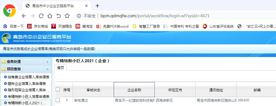 熱烈祝賀我公司通過市級(jí)“專精特新”小巨人企業(yè)入庫(kù)